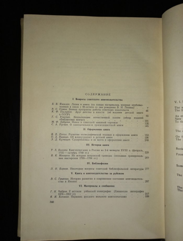 Книга. Исследования и материалы. Сборник IV (4)