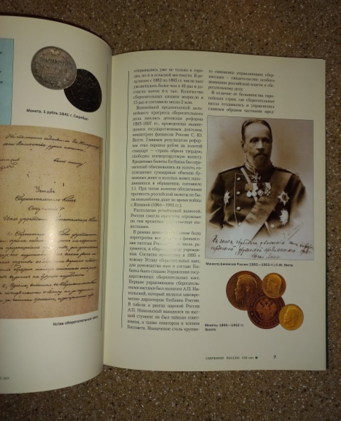 Сбербанк России. 160 лет. История. Современность. Перспектива