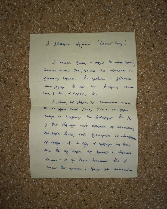Конрад Н.И. Письмо Н.И. Конрада в журнал Советский Союз (май 1969). Автограф