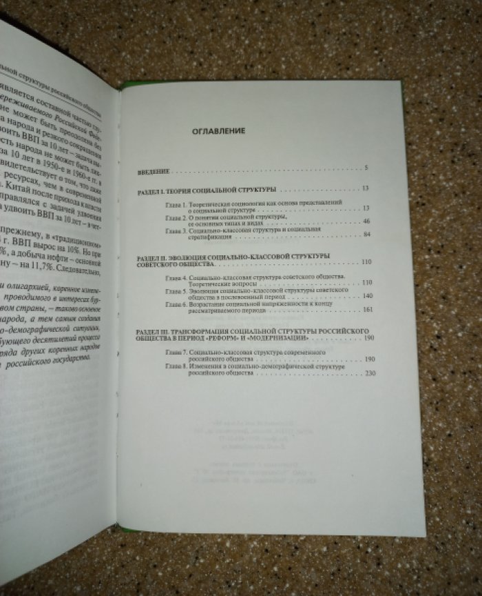 Руткевич М.Н. Социальная структура.