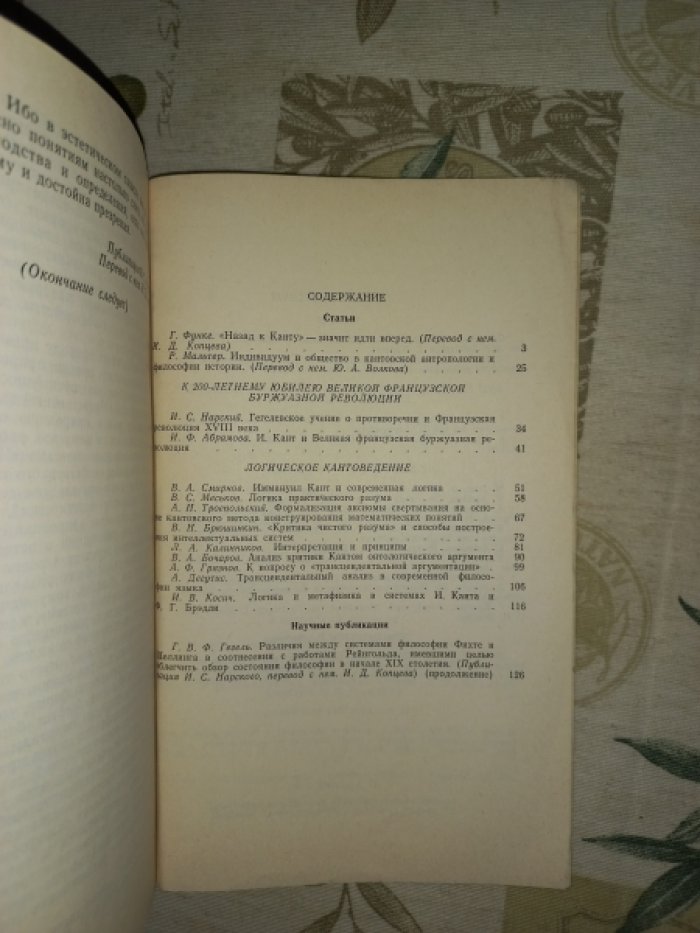 Кантовский сборник. Межвузовский тематический сборник научных трудов. Выпуск 14