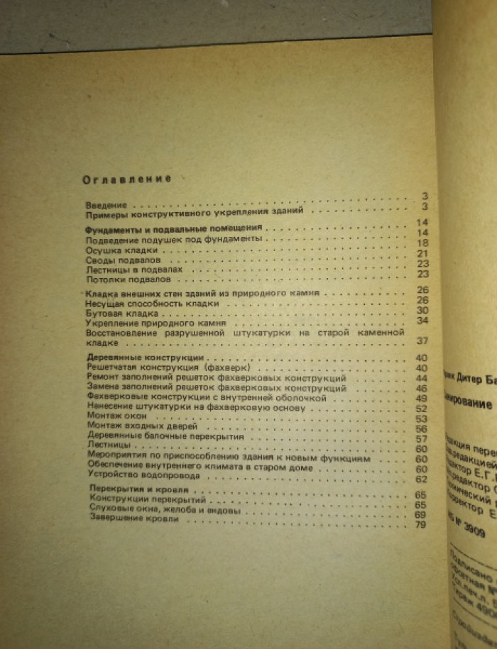 Балковски Ф.Д. Санирование исторических зданий.