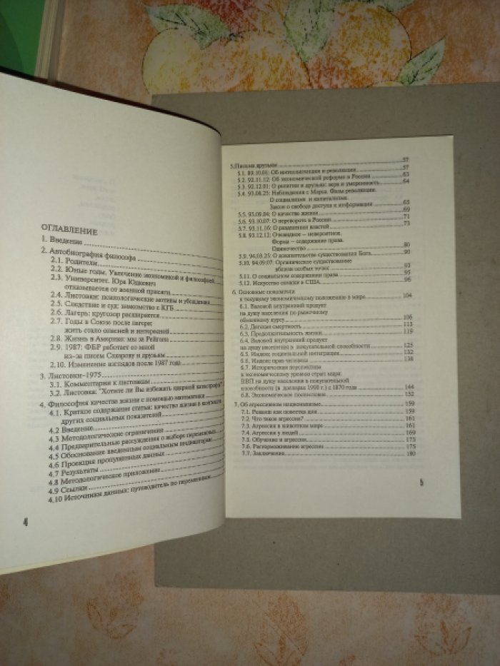Аваков Александр. Автобиография советского антисоветского философа.