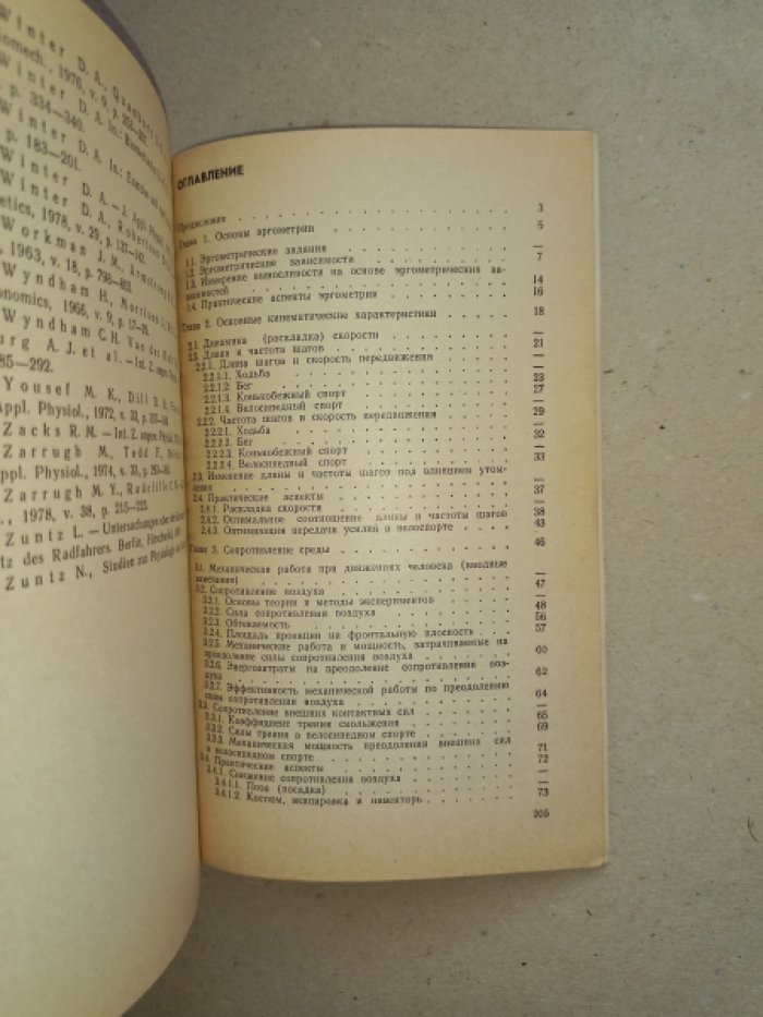 Зациорский В.М., Алешинский С.Ю., Якунин Н.А. Биомеханические основы выносливости.