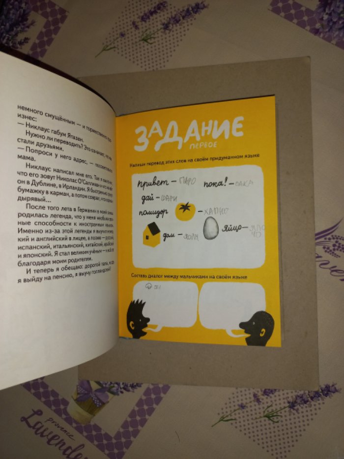 Мюрай Мари-Од. Голландский без проблем. Мой малыш за 210 франков. Воскресенье с динозаврами