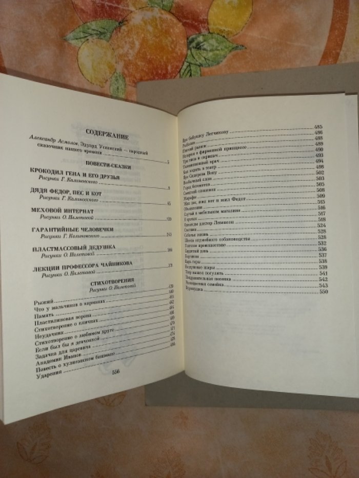 Успенский Э. Дядя Федор, пес и кот