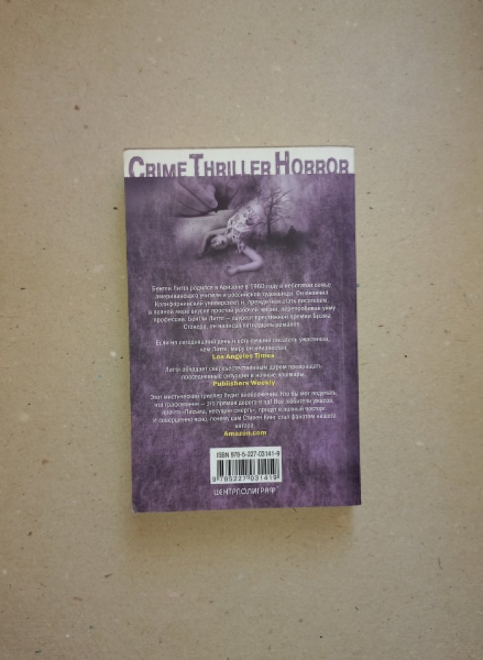 Литтл Бентли. Письма, несущие смерть. Роман