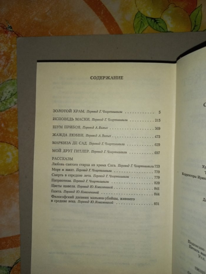 Мисима Юкио. Смерть в середине лета. Романы, драмы, рассказы