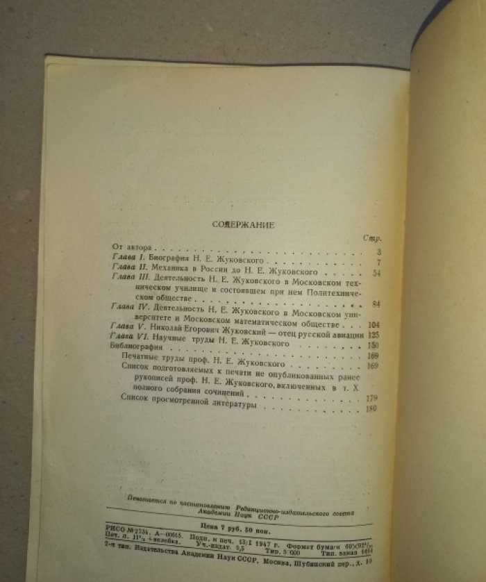Лейбензон Л.С. Николай Егорович Жуковский (к столетию со дня рождения).