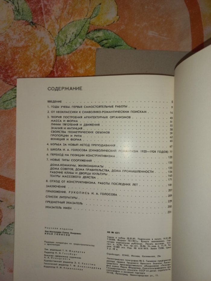 Хан-Магомедов С.О. Илья Голосов.