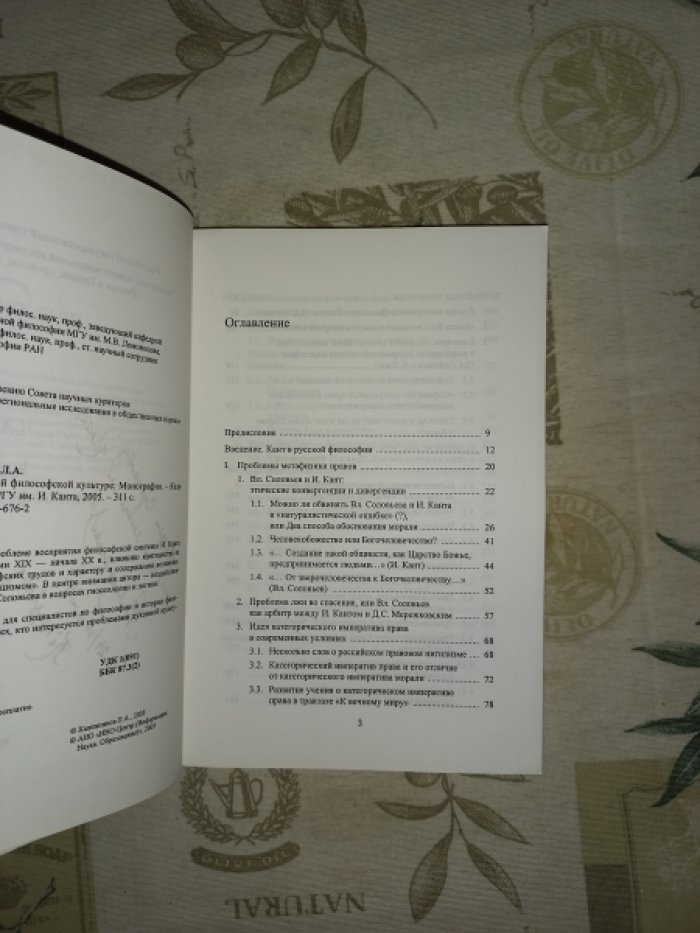 Калинников Л.А. Кант в русской философской культуре.