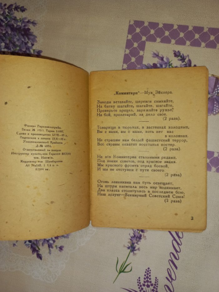 Массовые песни для исполнения на демонстрациях и празднествах, посвященных XVIII годовщине Октябрьской революции