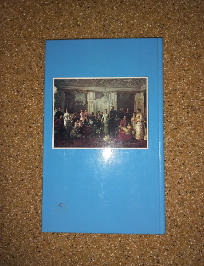 Император Александр III и императрица Мария Федоровна. Переписка. 1884 - 1894 годы