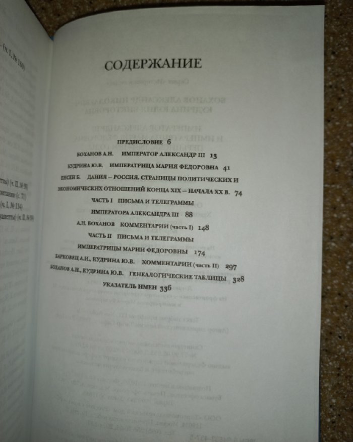 Император Александр III и императрица Мария Федоровна. Переписка. 1884 - 1894 годы