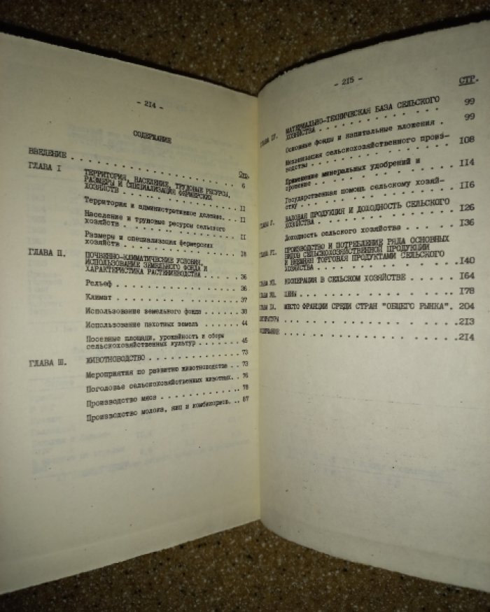 Висенте Э. Сельское хозяйство Франции (Экономико-статистический обзор).