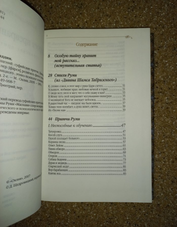 Джалаладдин Руми. Дорога превращений: суфийские притчи.