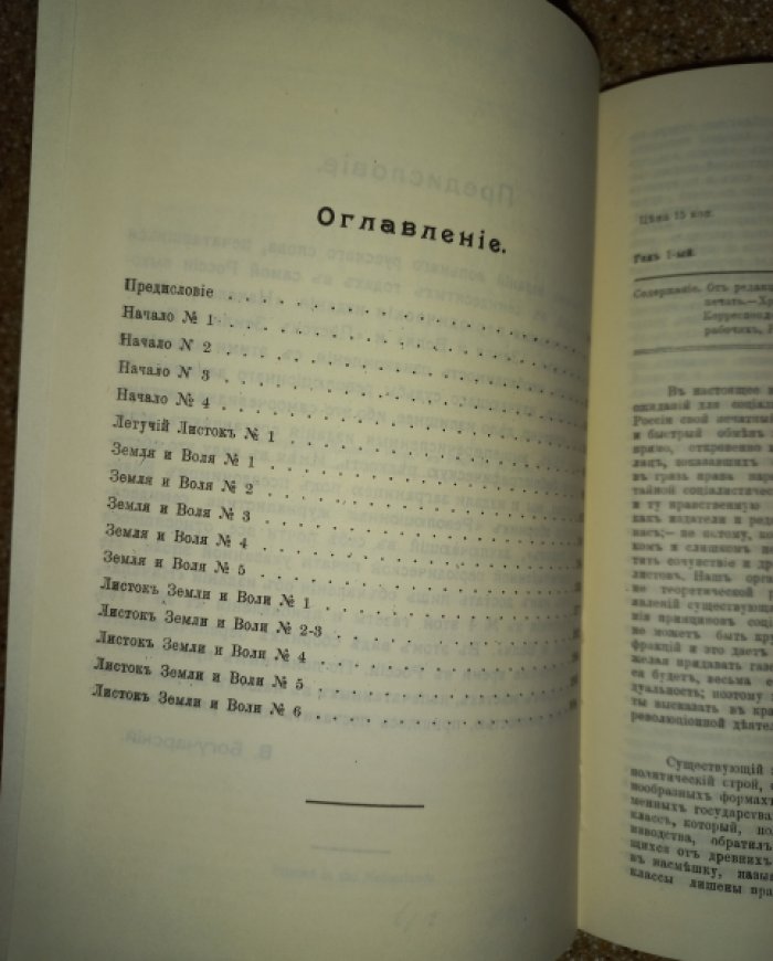 Революционная журналистика семидесятых годов. Второе приложение к сборникам `Государственные преступления в России`, издающимся под редакцией Б. Базилевского (В. Богучарского)
