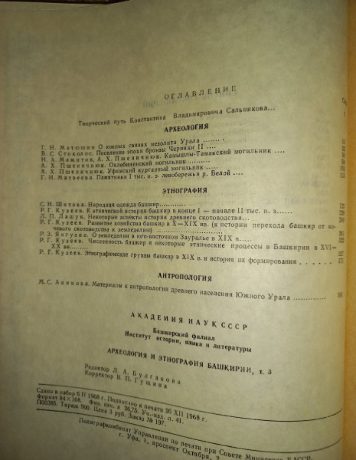 Археология и этнография Башкирии. Том III
