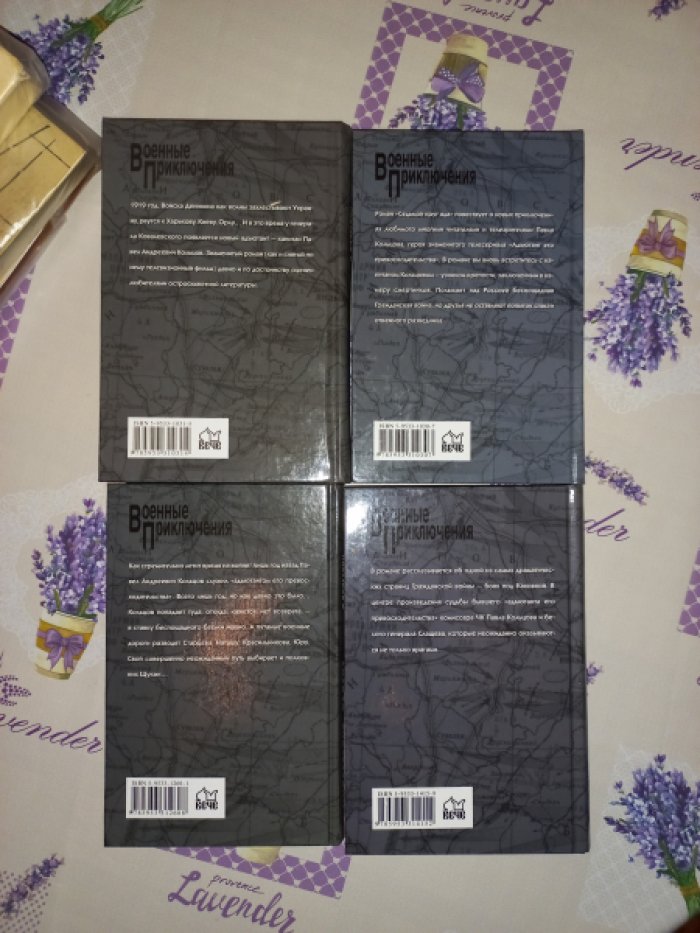 Болгарин И., Северский Г., Смирнов В. Адъютант его превосходительства. Роман. 4 книги