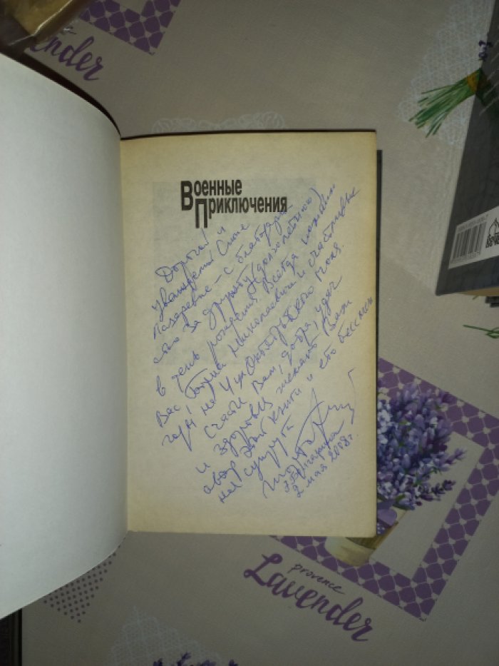 Болгарин И., Северский Г., Смирнов В. Адъютант его превосходительства. Роман. 4 книги