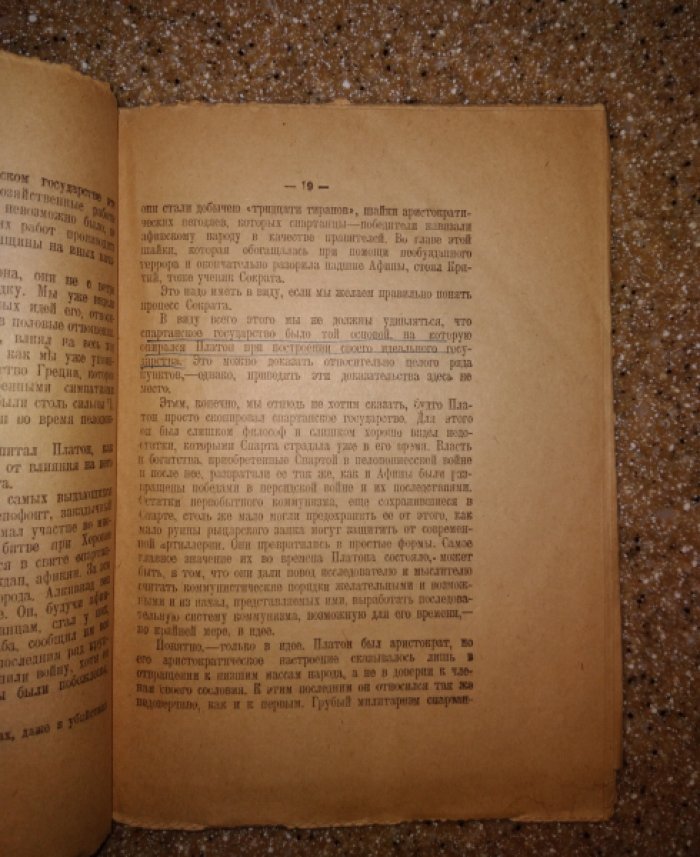 Каутский Карл. Платоновский и древне-христианский коммунизм.