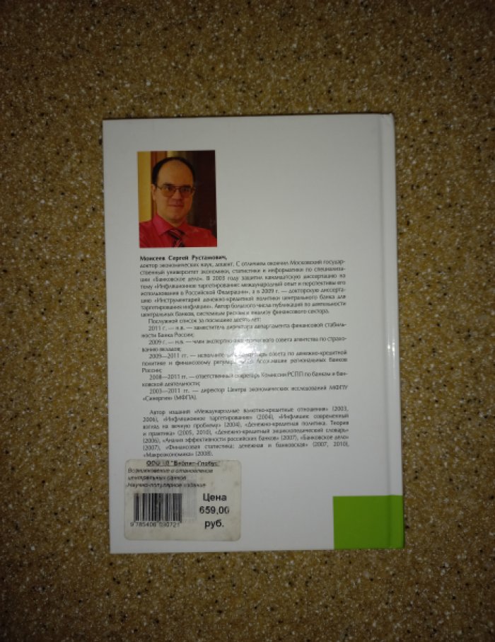 Моисеев С.Р. Возникновение и становление центральных банков.
