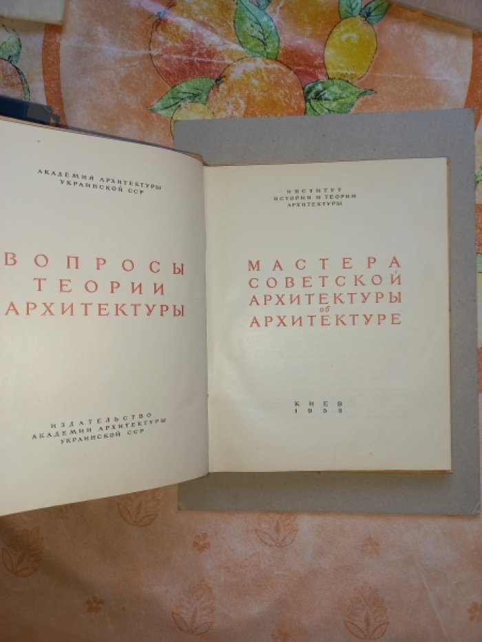 Мастера советской архитектуры об архитектуре.