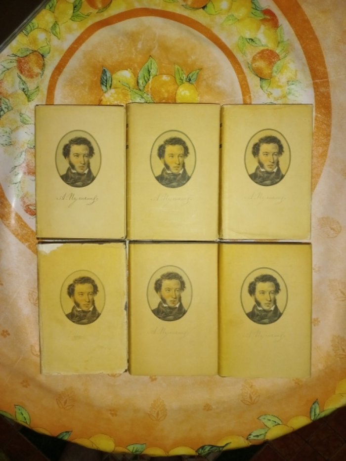 Пушкин Александр Сергеевич. Полное собрание сочинений в 6-и томах.