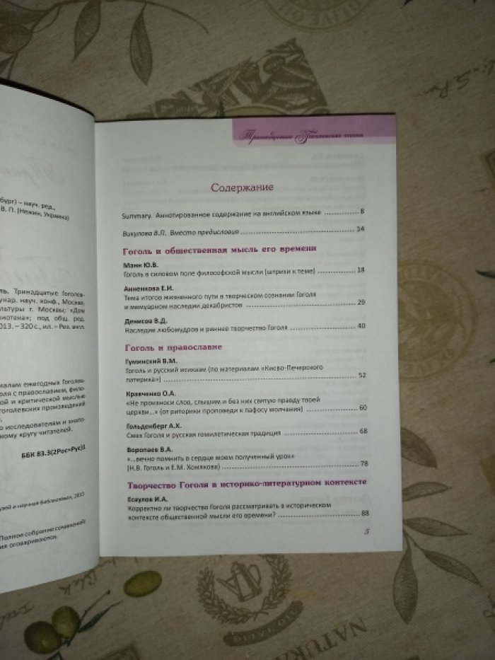 Творчество Гоголя и русская общественная мысль. Тринадцатые гоголевские чтения