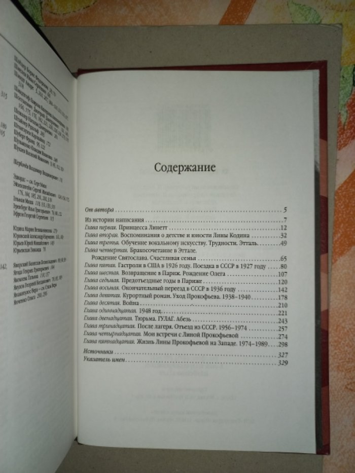 Чемберджи Валентина. XX век Лины Прокофьевой.