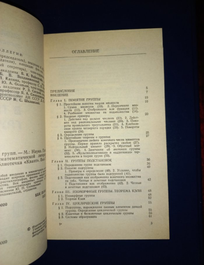 Александров П.С. Введение в теорию групп.