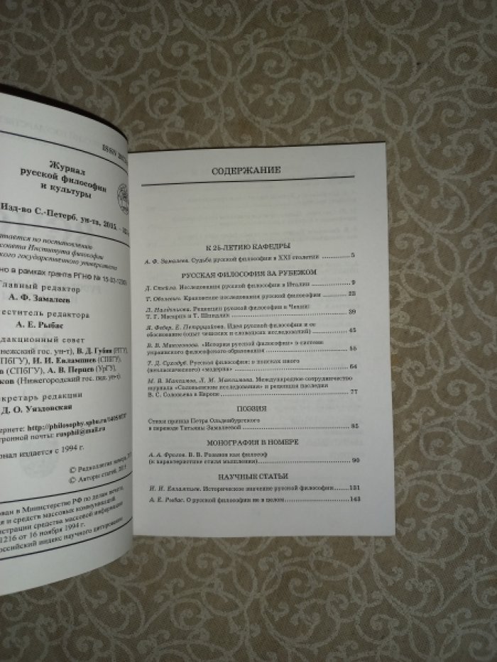 Вече. Журнал русской философии и культуры № 27. Часть 1