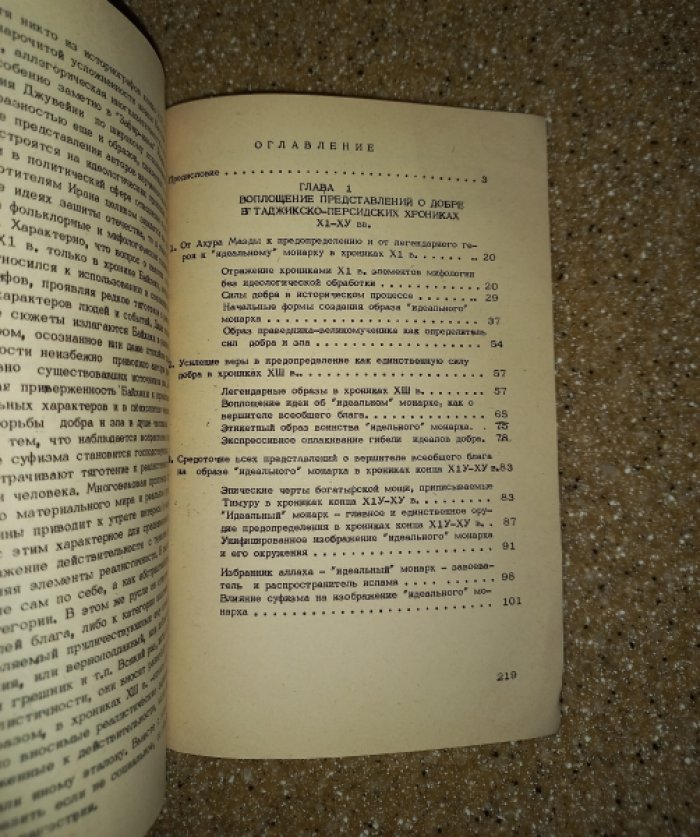 Муродов О.М., Полякова Е.А. Трансформация мифологических и легендарных образов в таджикско-персидских хрониках XI - XV вв.