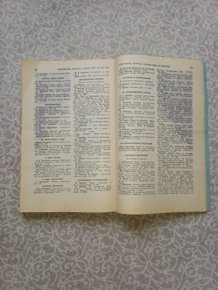 Журнал `Новый мир` №№ 1 - 12 за 1967 г. (полный годовой комплект)