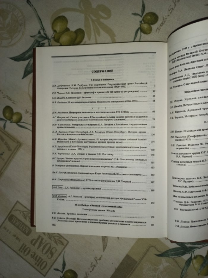 Археографический ежегодник за 1995 год.