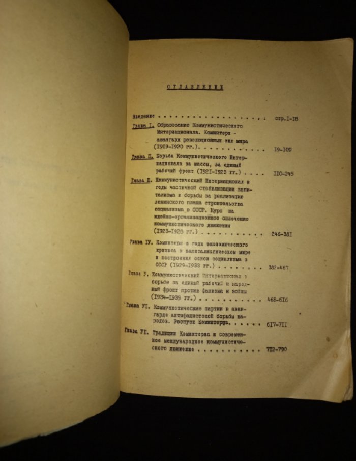 Коммунистический интернационал (Краткий исторический очерк).