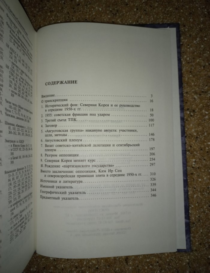 Ланьков А. Август, 1956 год. Кризис в Северной Корее