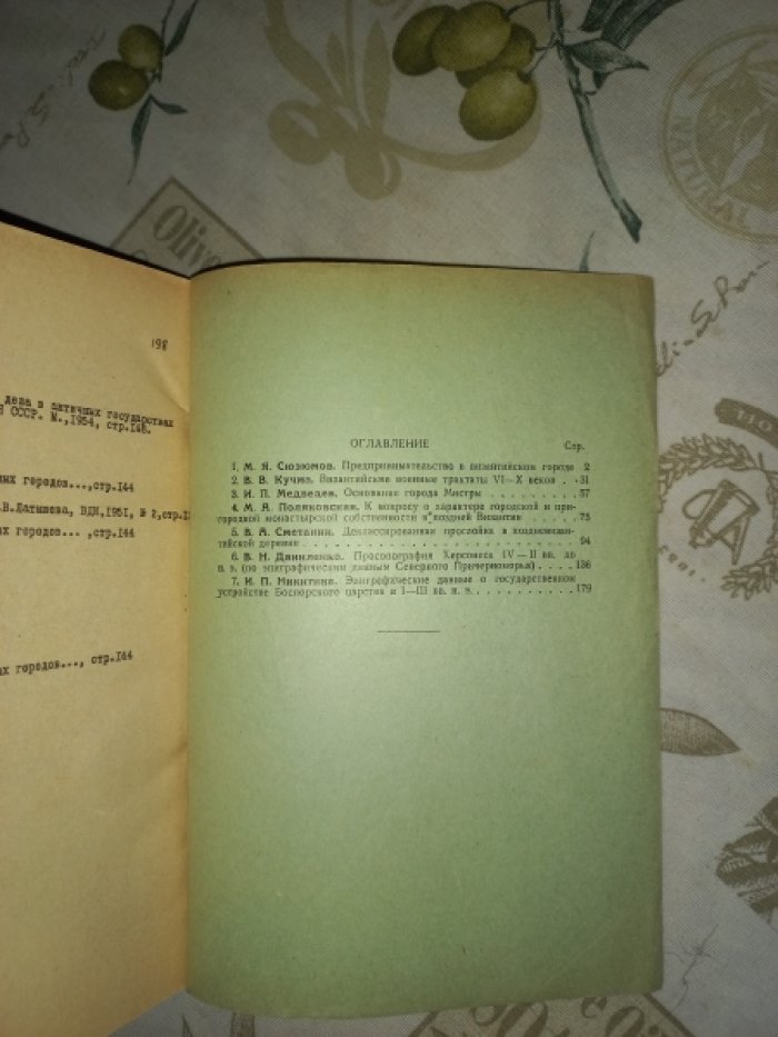 Античная древность и средние века. Сборник статей по истории древнего мира и средних веков