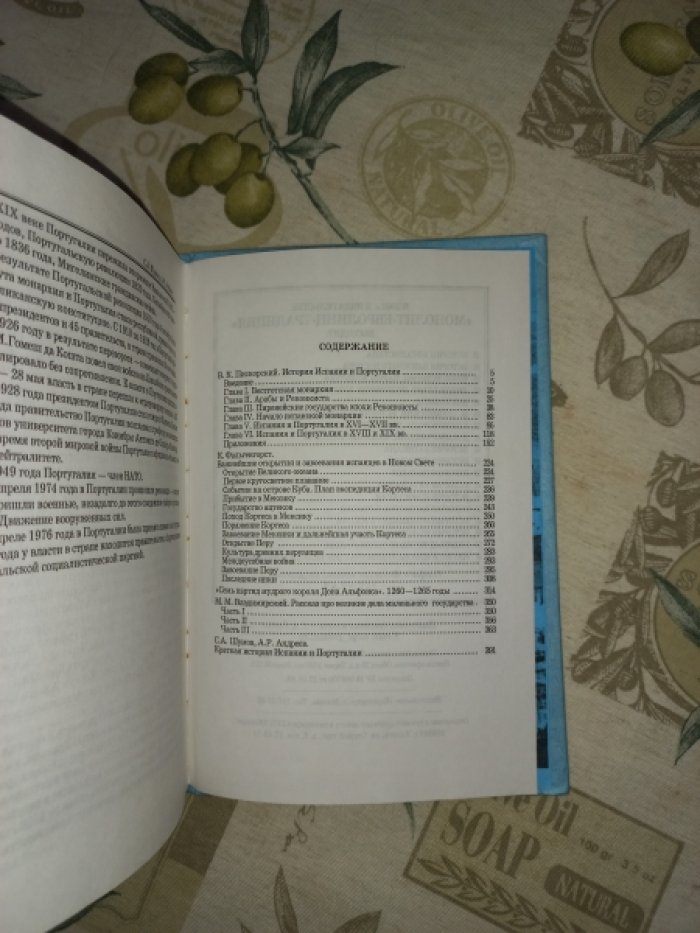 История Испании и Португалии.