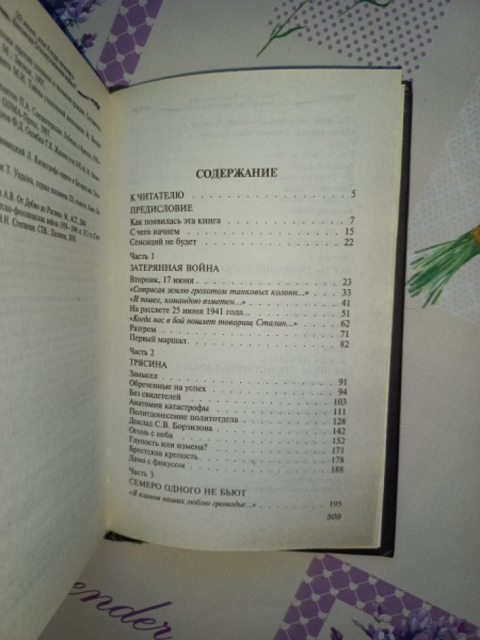 Солонин Марк. [Сочинения. 6 кн.]. 22 июня. 23 июня. 25 июня. Новая хронология катастрофы 1941. Нет блага на войне. Фальшивая история Великой войны
