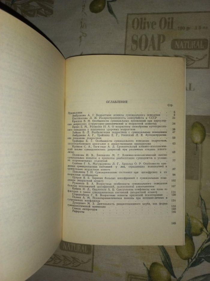 Сравнительно-возрастные исследования в суицидологии. Сборник научных трудов
