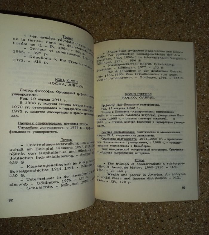 Ведущие историки стран Западной Европы и Северной Америки.