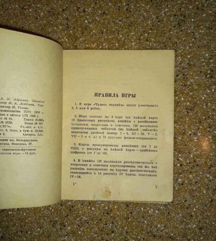 Френкель Л.Д. Чудеса техники (Хочу знать все).