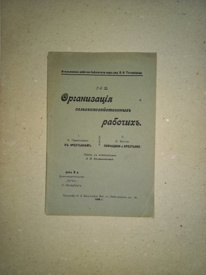Организация сельскохозяйственных рабочих.