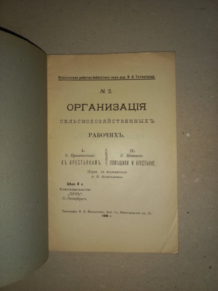 Организация сельскохозяйственных рабочих.
