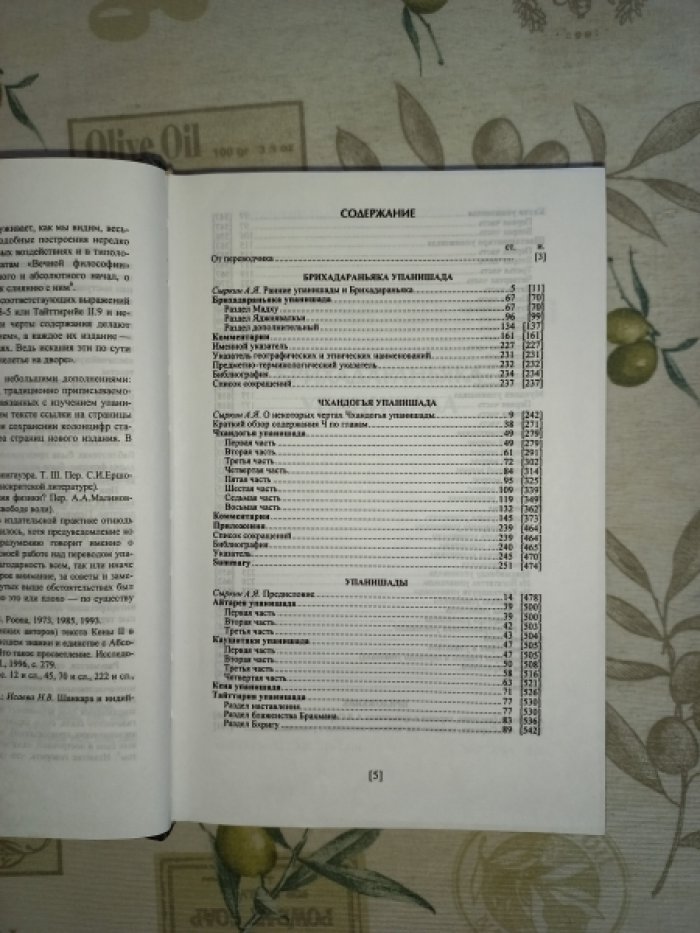 Упанишады.