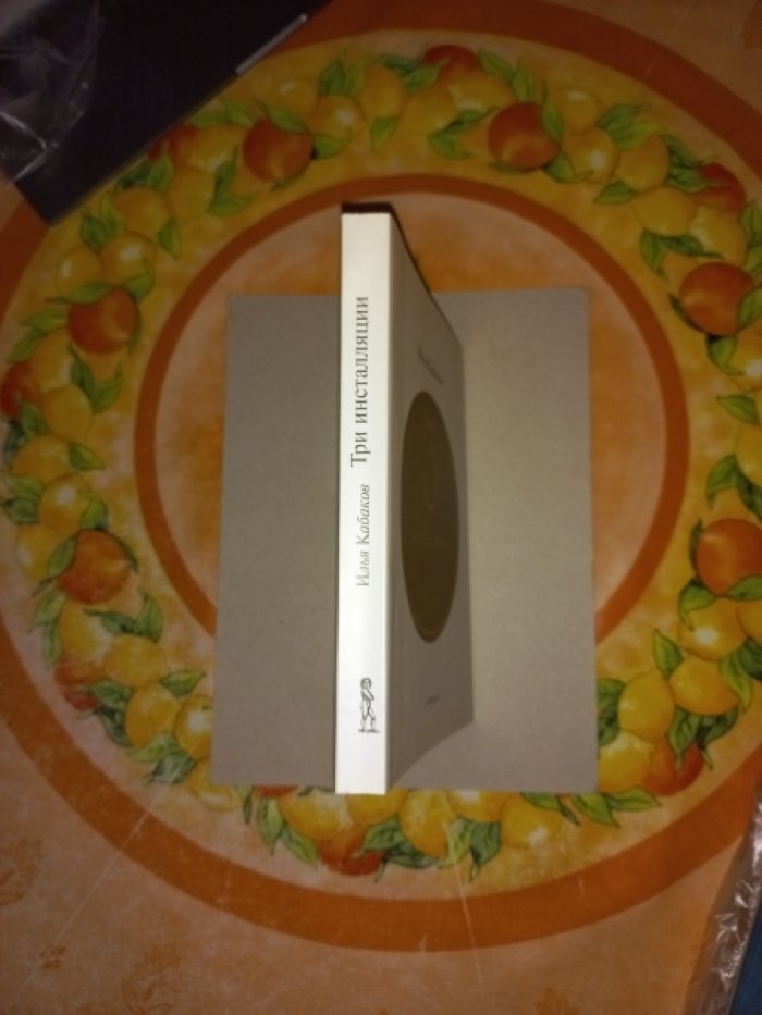 Кабаков Илья. Три инсталляции.