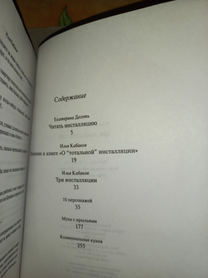 Кабаков Илья. Три инсталляции.