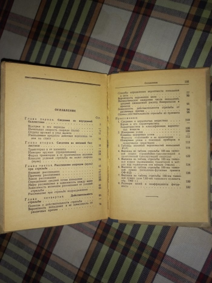 Наставление по стрельбе из танков. Основы стрельбы из танков