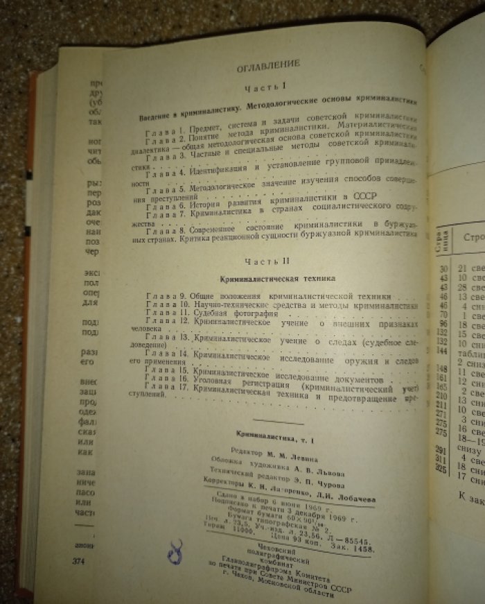 Аханов В.С., Белкин Р.С., Зуйков Г.Г. и др. Криминалистика в 2-х томах.